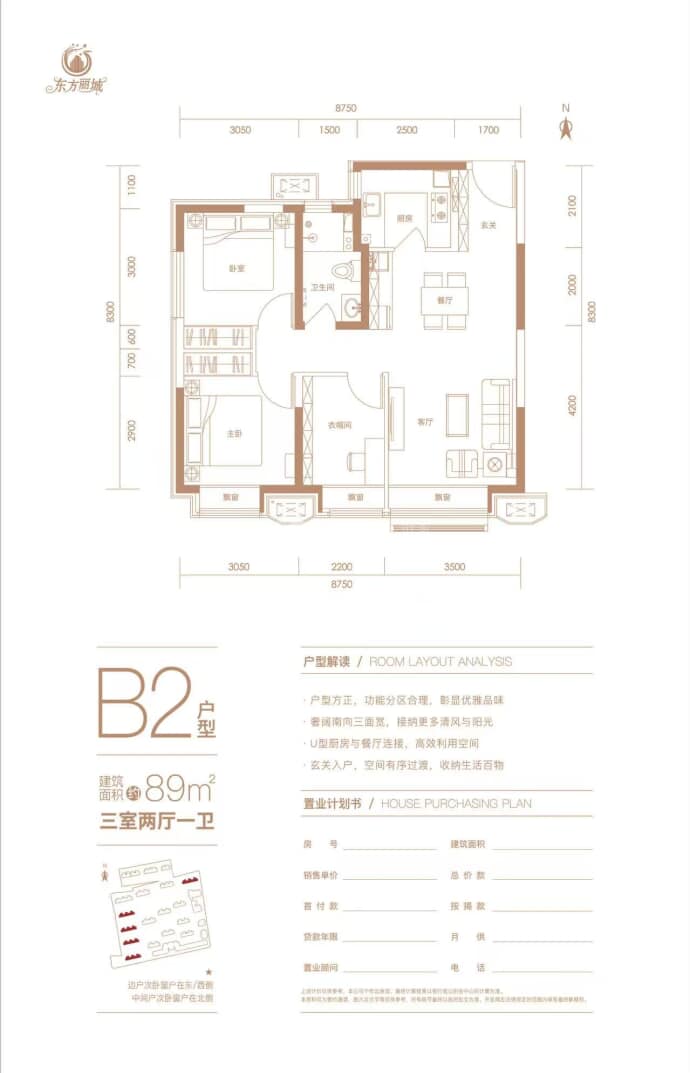 东方丽城--建面 89m²