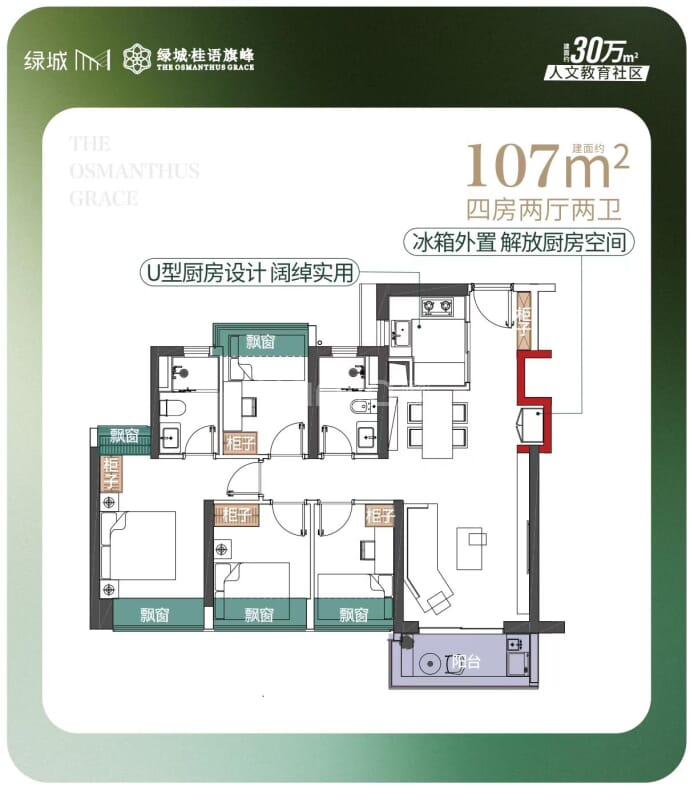 绿城桂语旗峰--建面 107m²