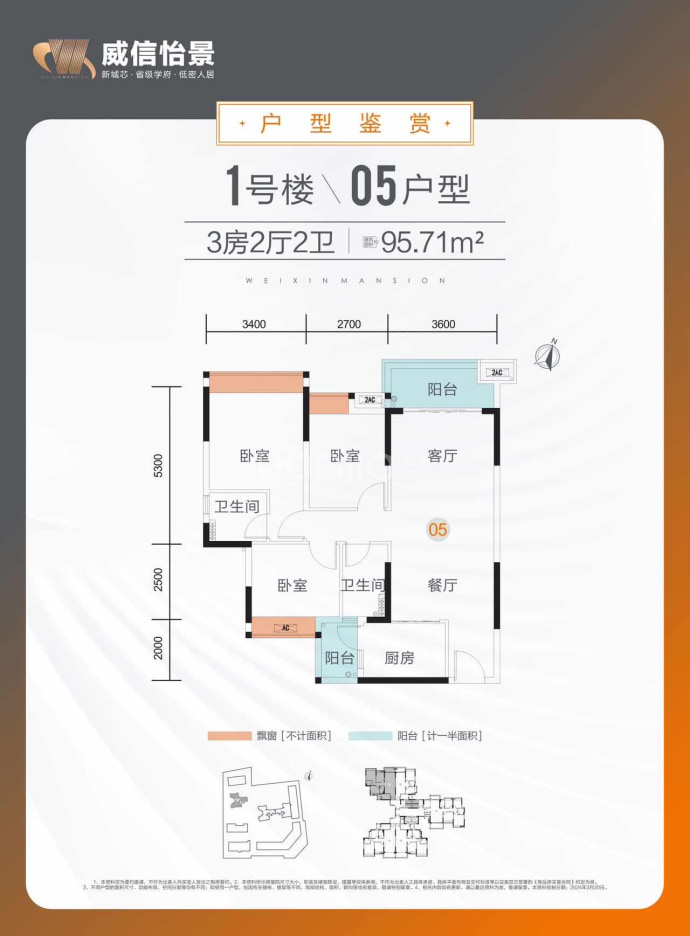 威信怡景--建面 95.71m²