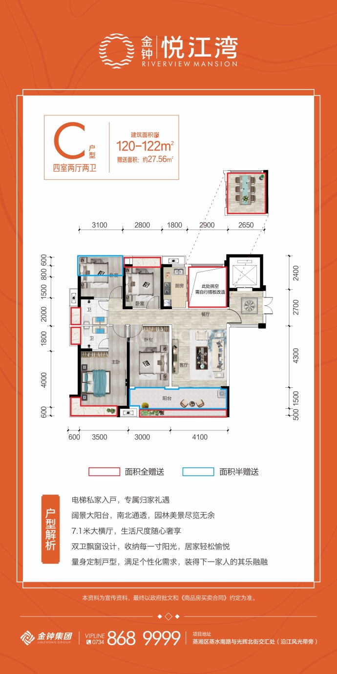 金钟悦江湾--建面 120m²