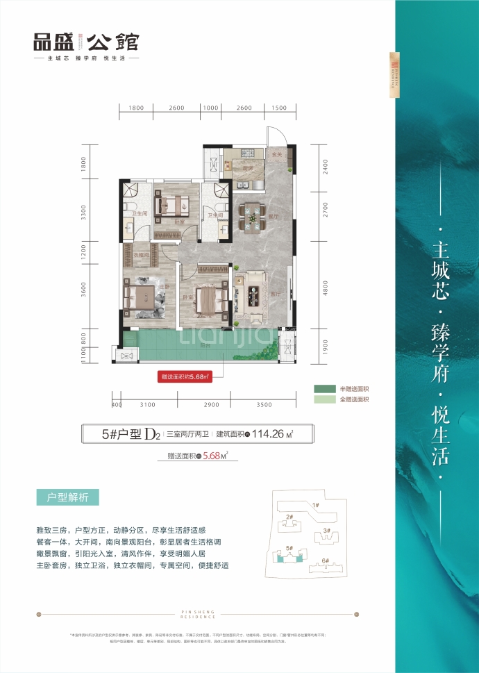 品盛公馆--建面 114.26m²