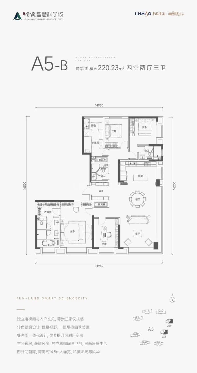 方岛金茂智慧科学城--建面 220.23m²