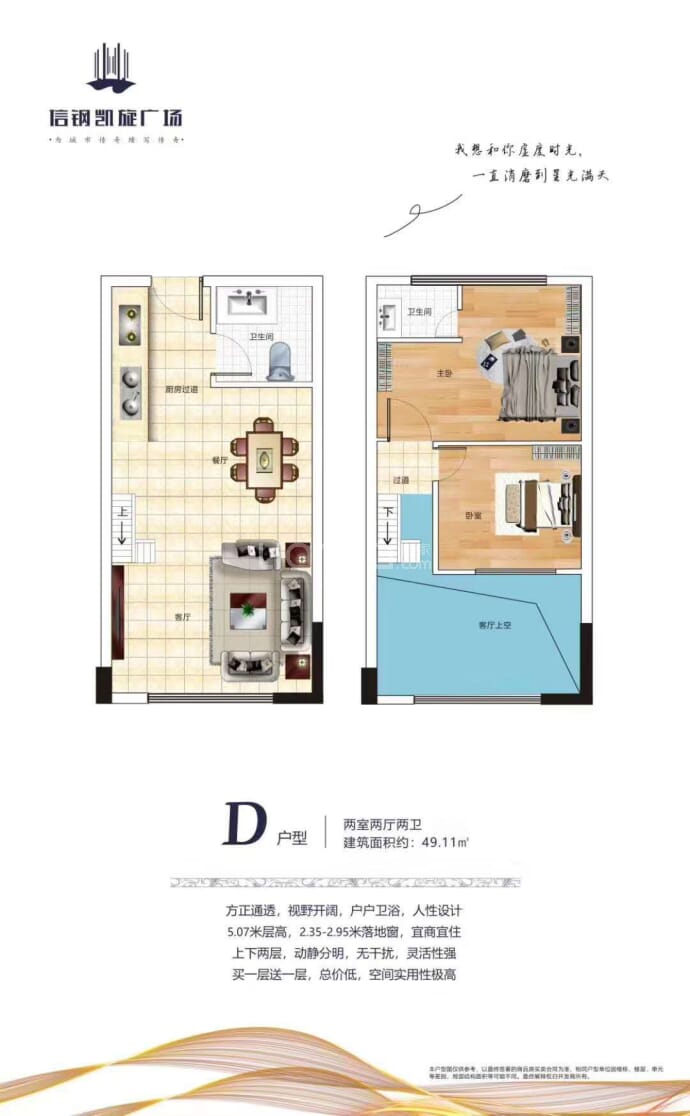 信钢凯旋广场--建面 49.11m²