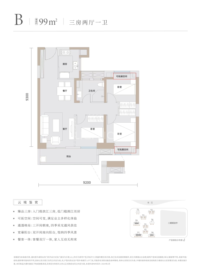 华侨城红坊|云岸--建面 99m²