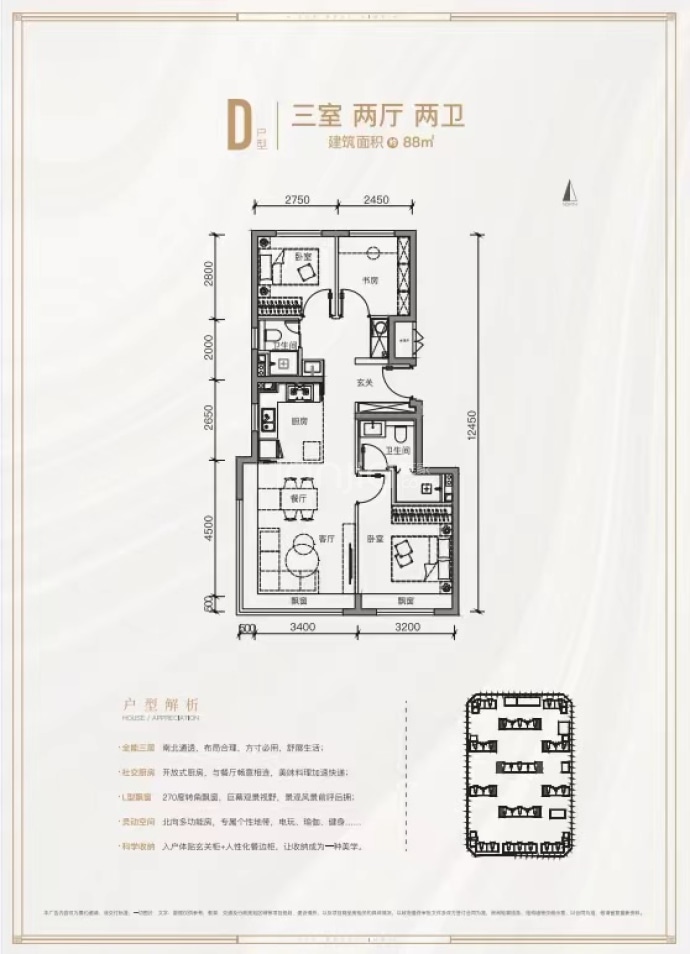 北京城建·国誉朝华--建面 88m²