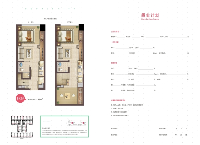 首开中庚·香开连天--建面 36m²