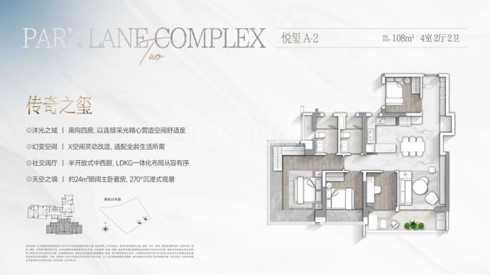 长隆万博悦府--建面 108m²