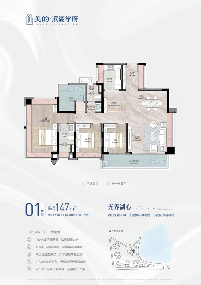 美的滨湖学府--建面 147m²