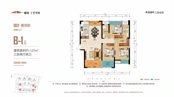 城投十里外滩--建面 137m²