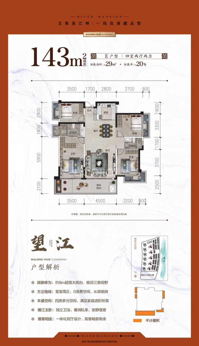 荣和观江墅--建面 143m²