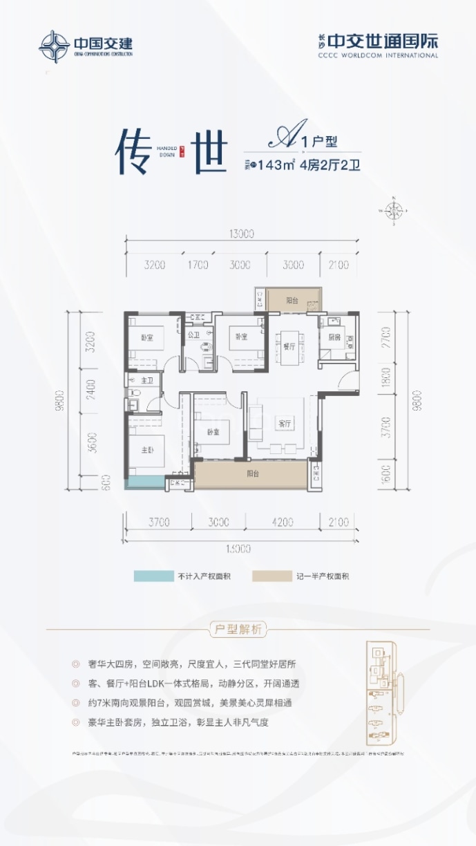 长沙中交世通国际--建面 143m²