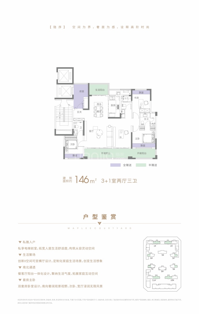 永威枫林上院3室2厅3卫户型图