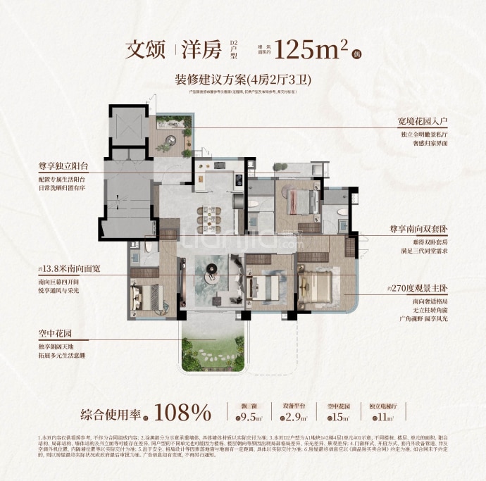 中交文澜天玥--建面 125m²