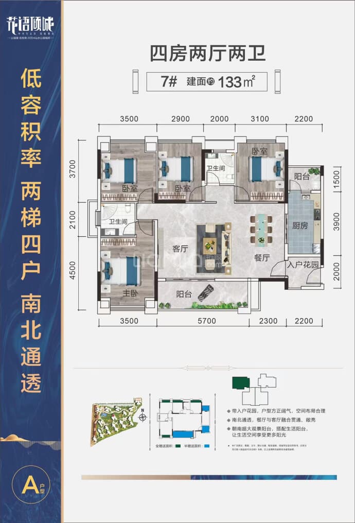 花语倾城--建面 133m²