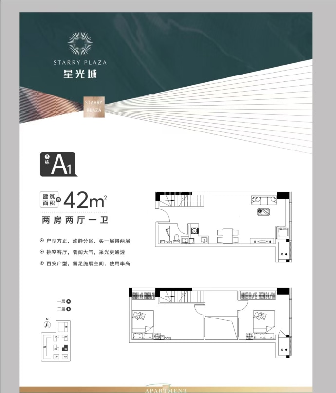 星光城广场2室2厅1卫户型图
