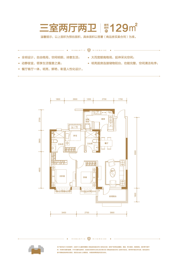 恒大·滨河左岸--建面 129m²