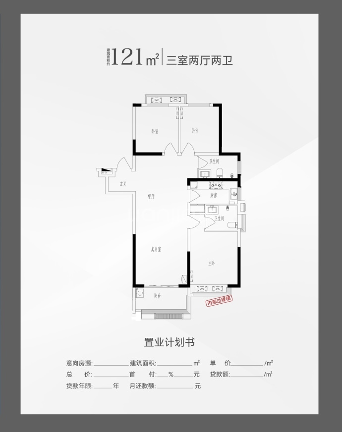 禹洲中央城三期--建面 121m²