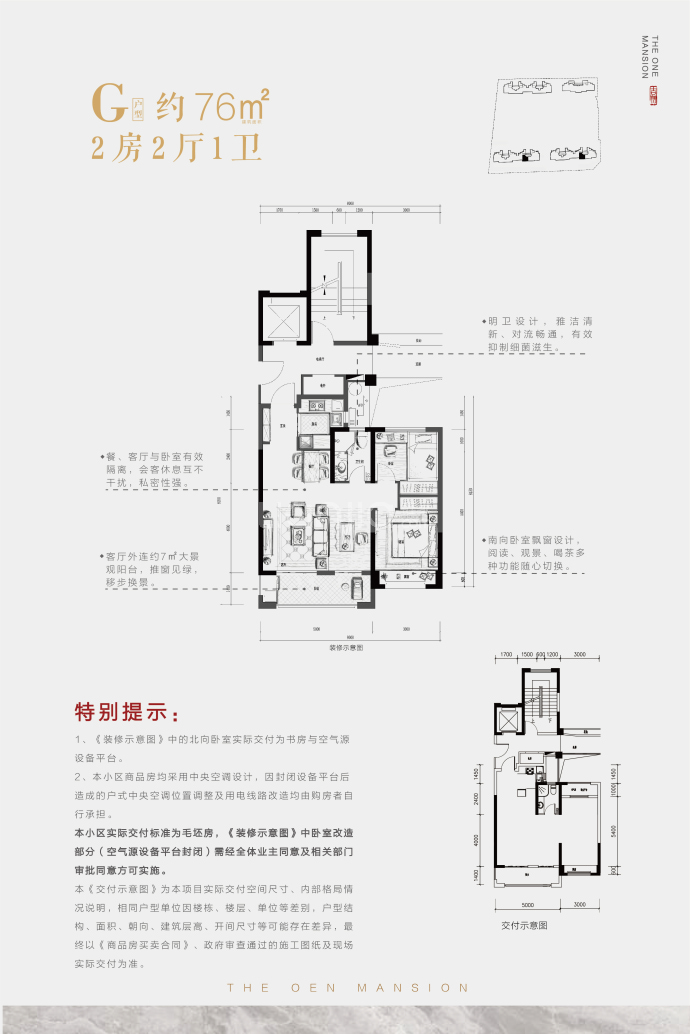 吉翔悦秀--建面 76m²