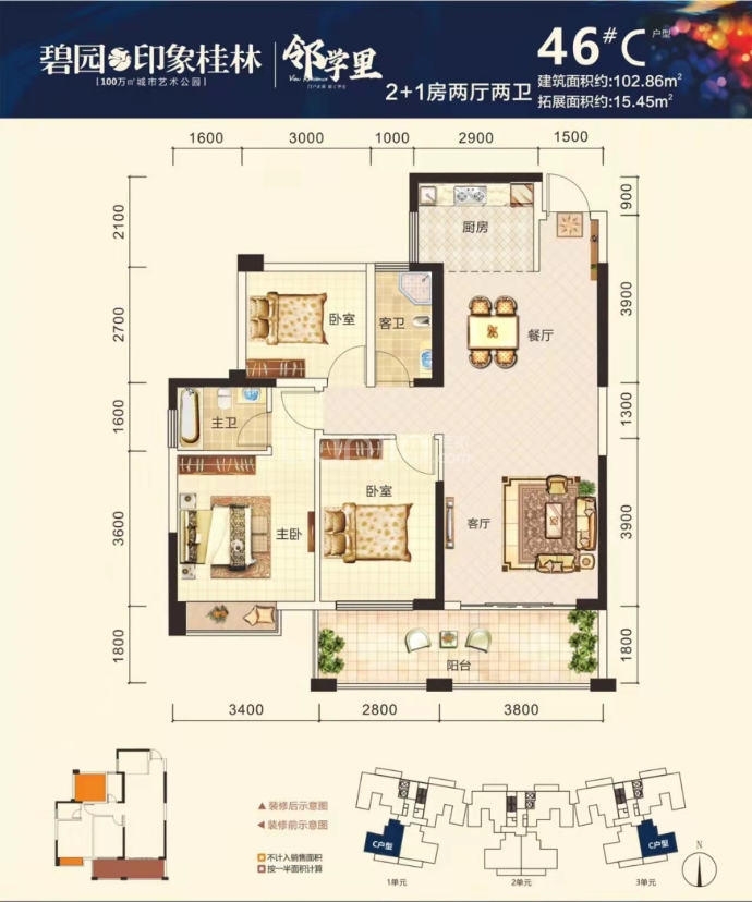 碧园•印象桂林--建面 102.86m²