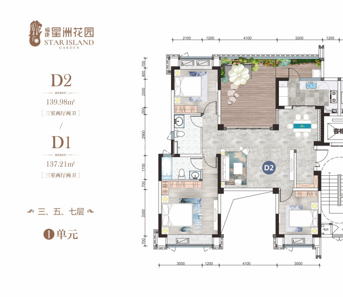 福康星洲花园--建面 139.98m²