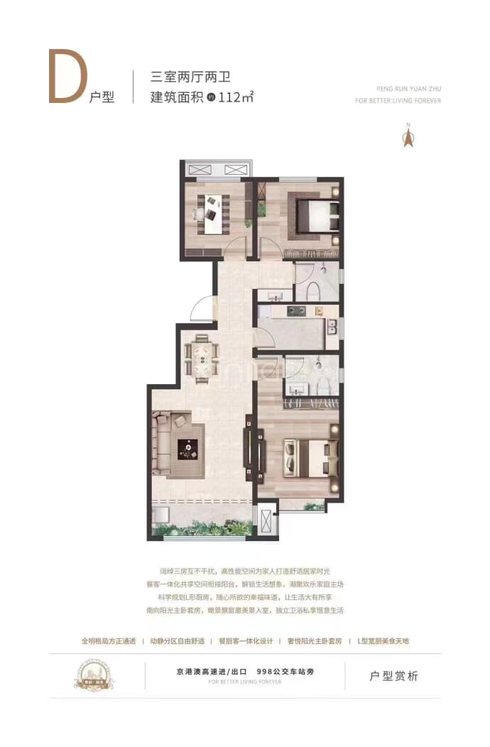 鹏润原著3室2厅2卫户型图