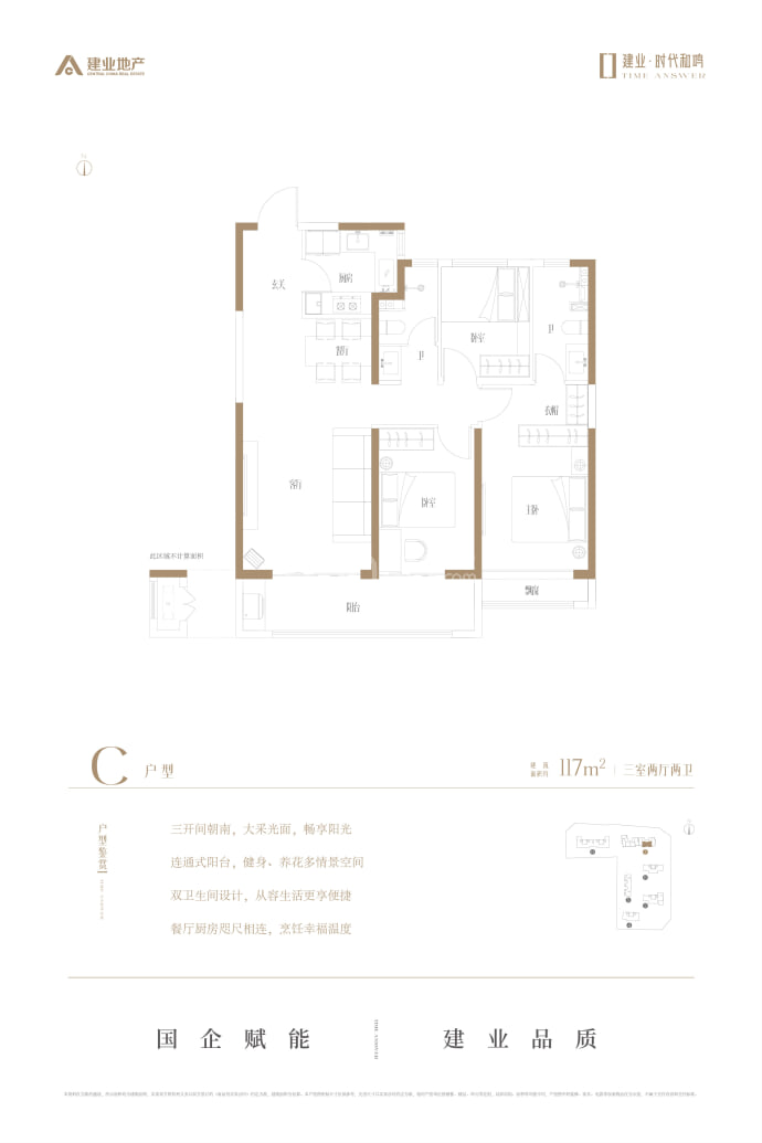 建业·时代和鸣--建面 117m²