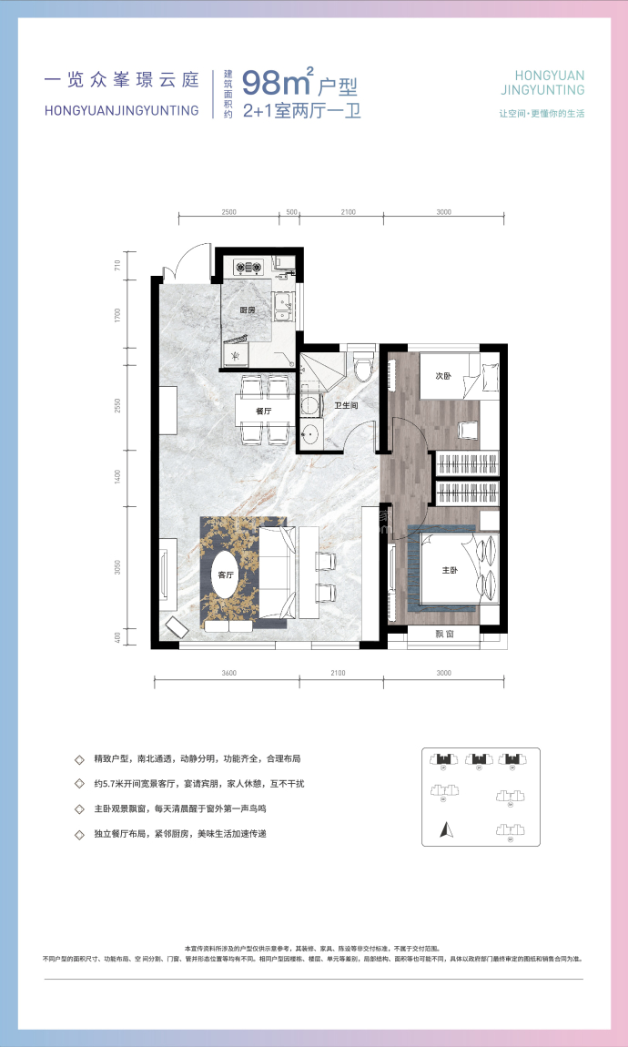 璟云庭--建面 98m²