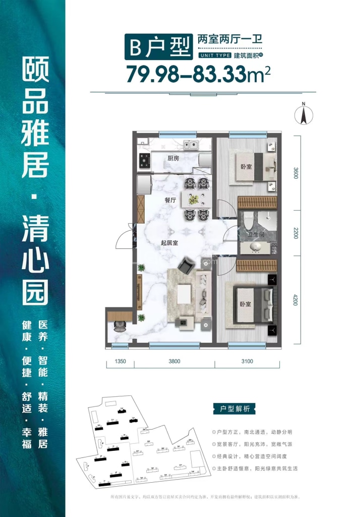 颐品雅居清心园--建面 79.98m²