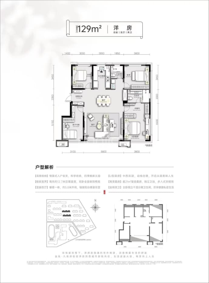 金地阅风华（金地九阙府）--建面 129m²