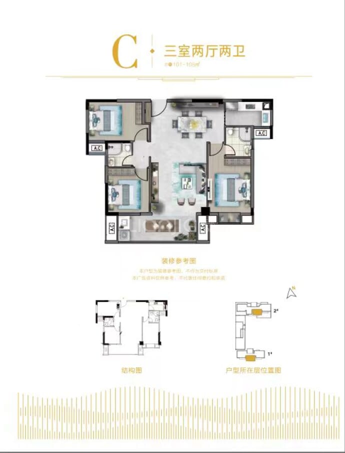 汉恒状元华府--建面 101m²