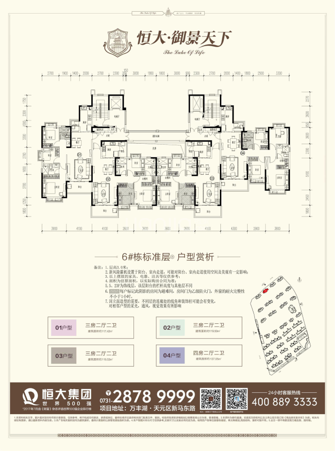 恒大·御景天下--建面 119.5m²