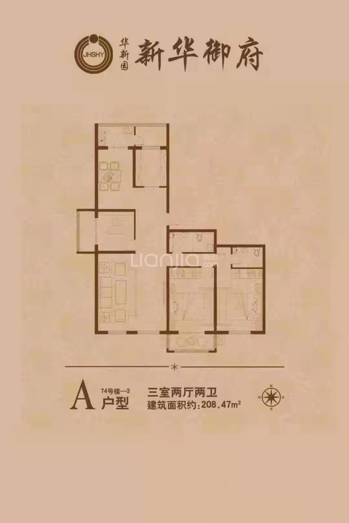 华新园--建面 208.47m²