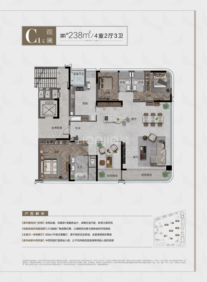 中交湖海大观--建面 238m²