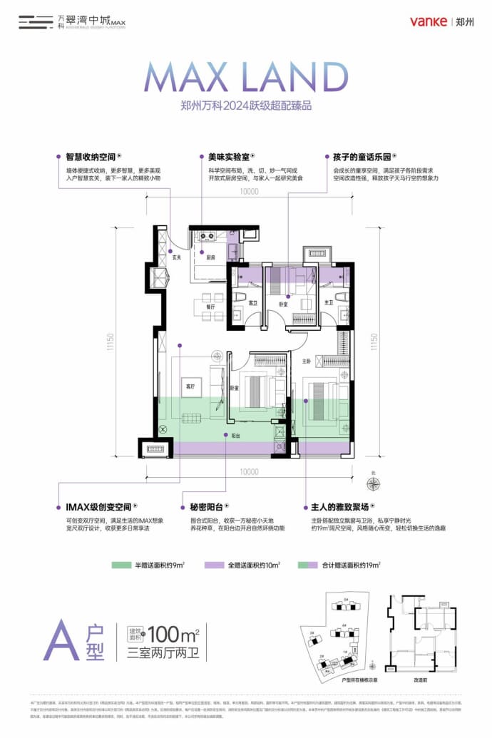 万科·翠湾中城--建面 100m²