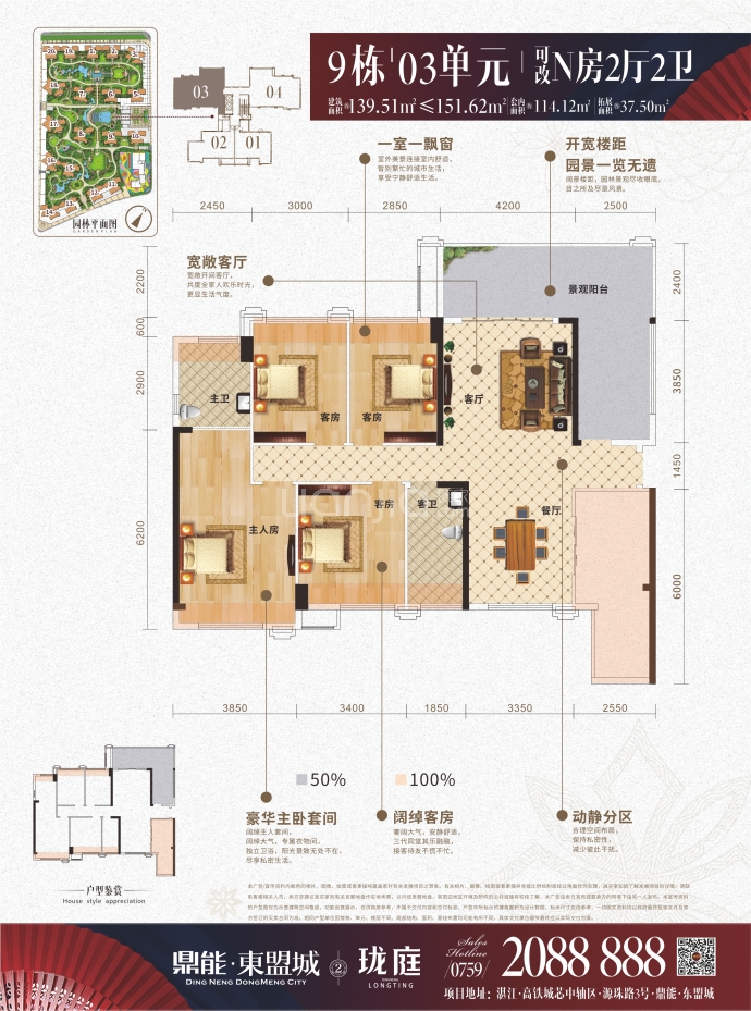 鼎能·东盟城二期--建面 139.51m²