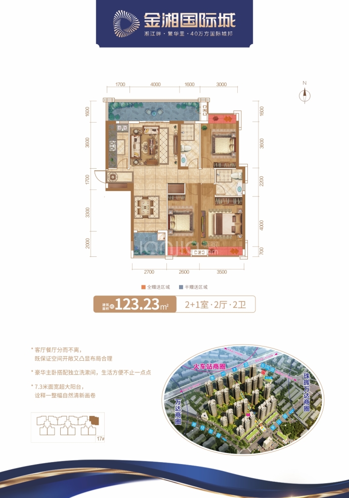 金湘国际城--建面 123.23m²