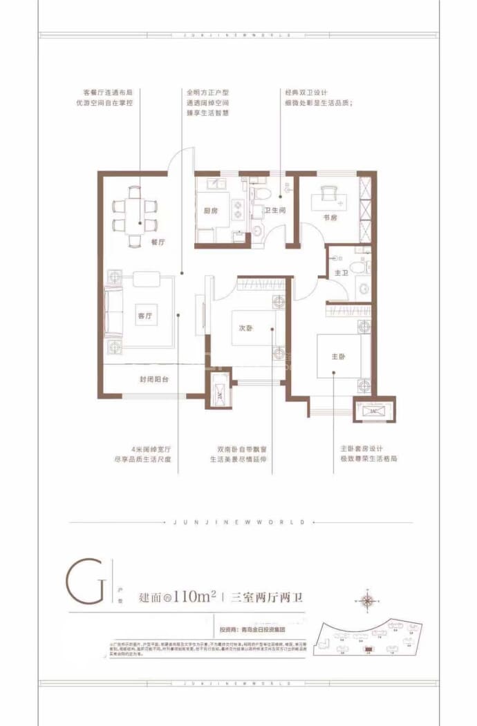 金日·君基新天地--建面 110m²