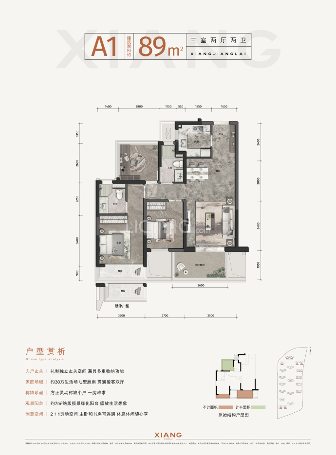 中交象江来--建面 89m²