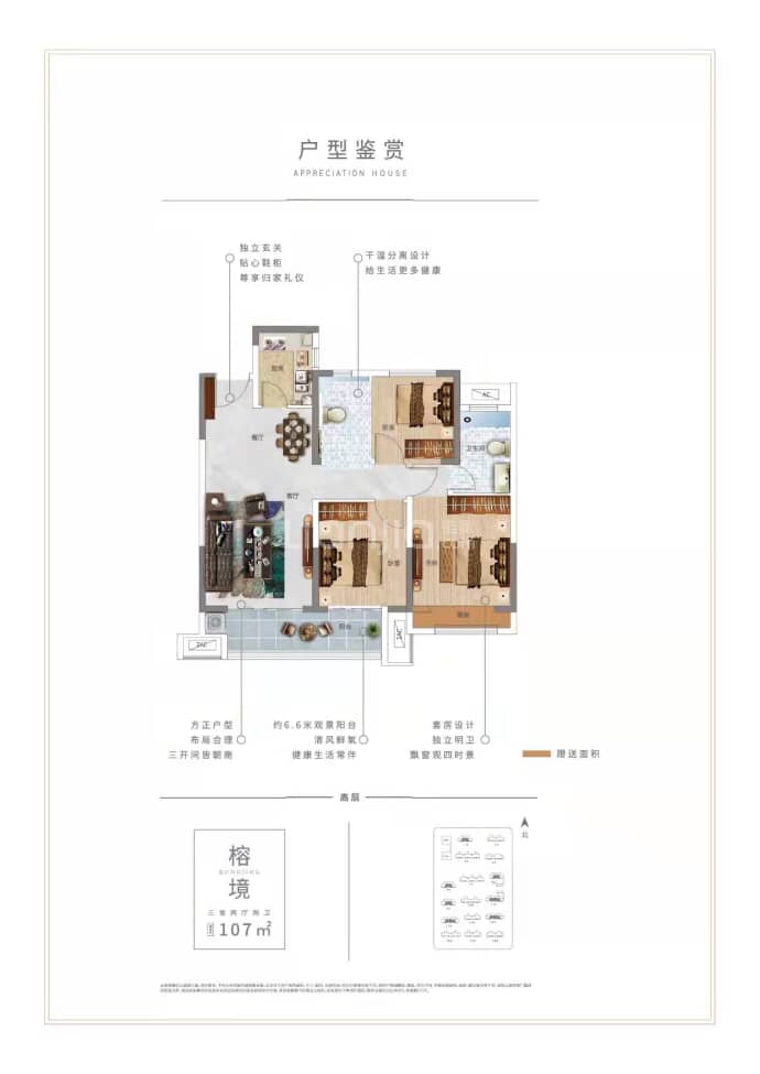 润泓丰邑·悦榕府--建面 107m²