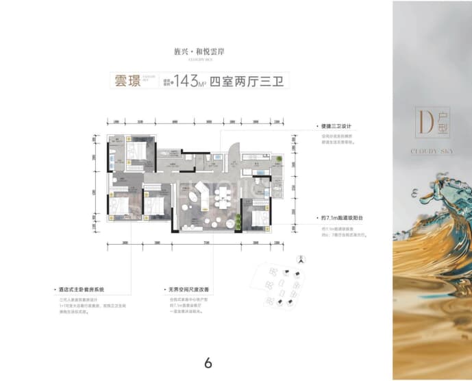 旌兴和悦云岸4室2厅3卫户型图