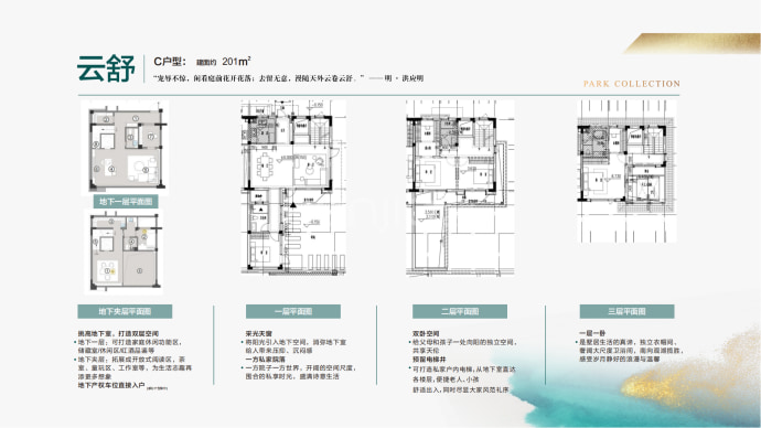 翠云熹园4室2厅4卫户型图