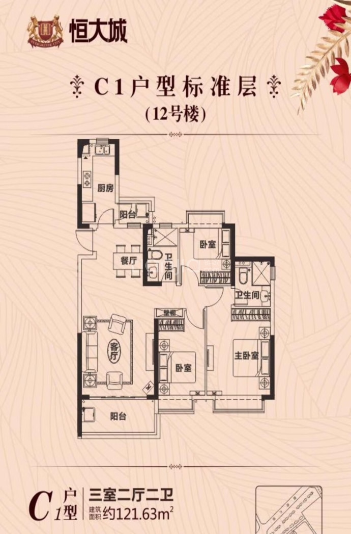 恒大城--建面 121.63m²