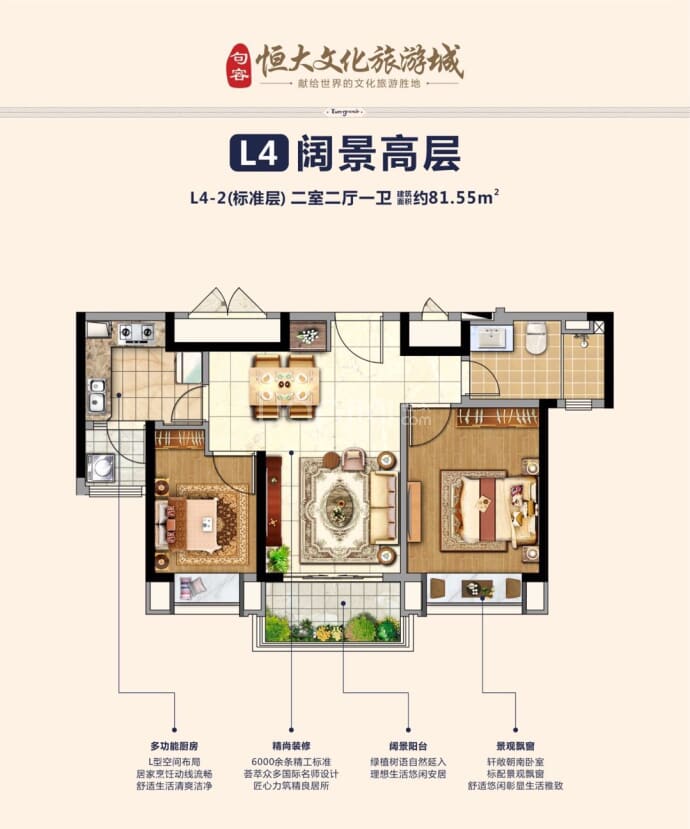 句容恒大文化旅游城--建面 81.55m²