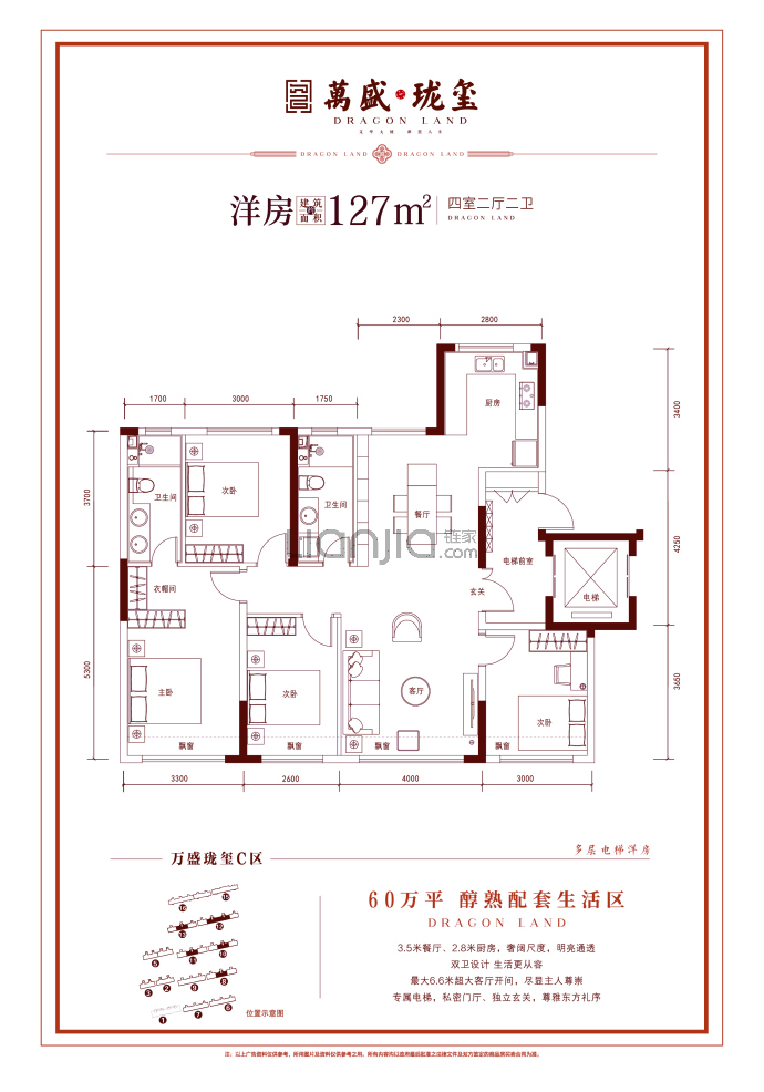 万盛珑玺C区--建面 127m²