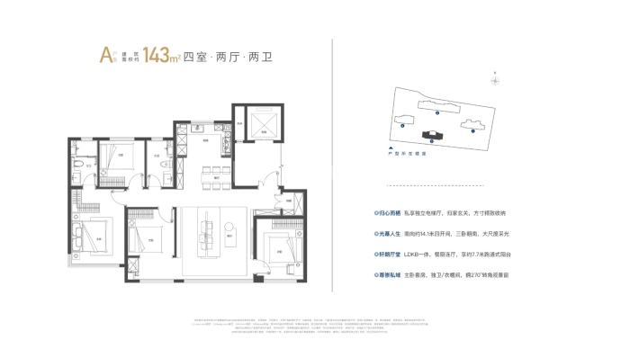 琅誉府--建面 143m²