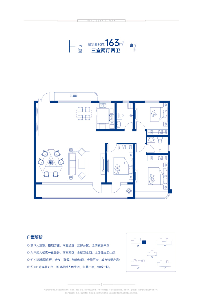 阳光艺境--建面 163m²