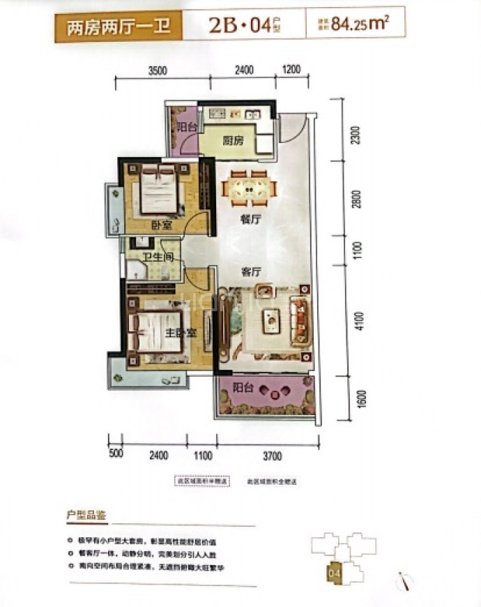 御东方--建面 84.25m²