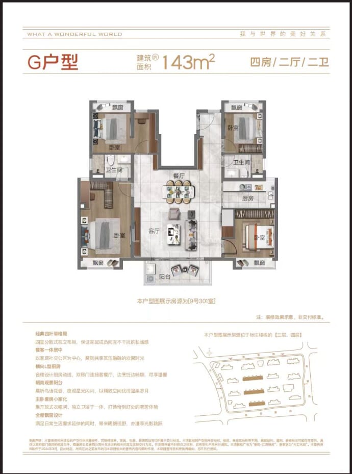 象屿江湾悦府--建面 143m²