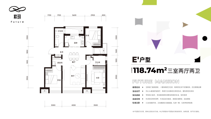 嘉实紫玥府--建面 118.74m²