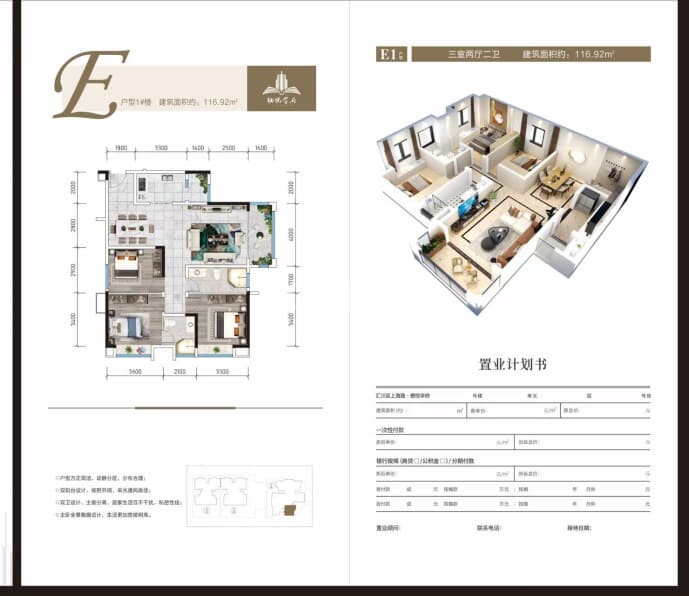 栖悦学府3室2厅2卫户型图